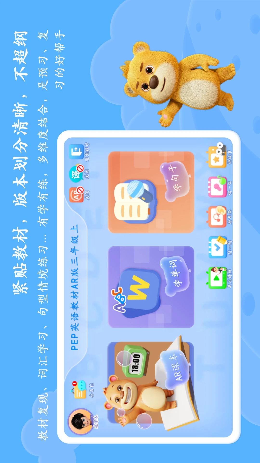 PEP小学英语AR版v3.0.3 安卓版