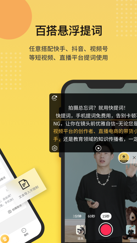 快提词v3.1.1 手机版