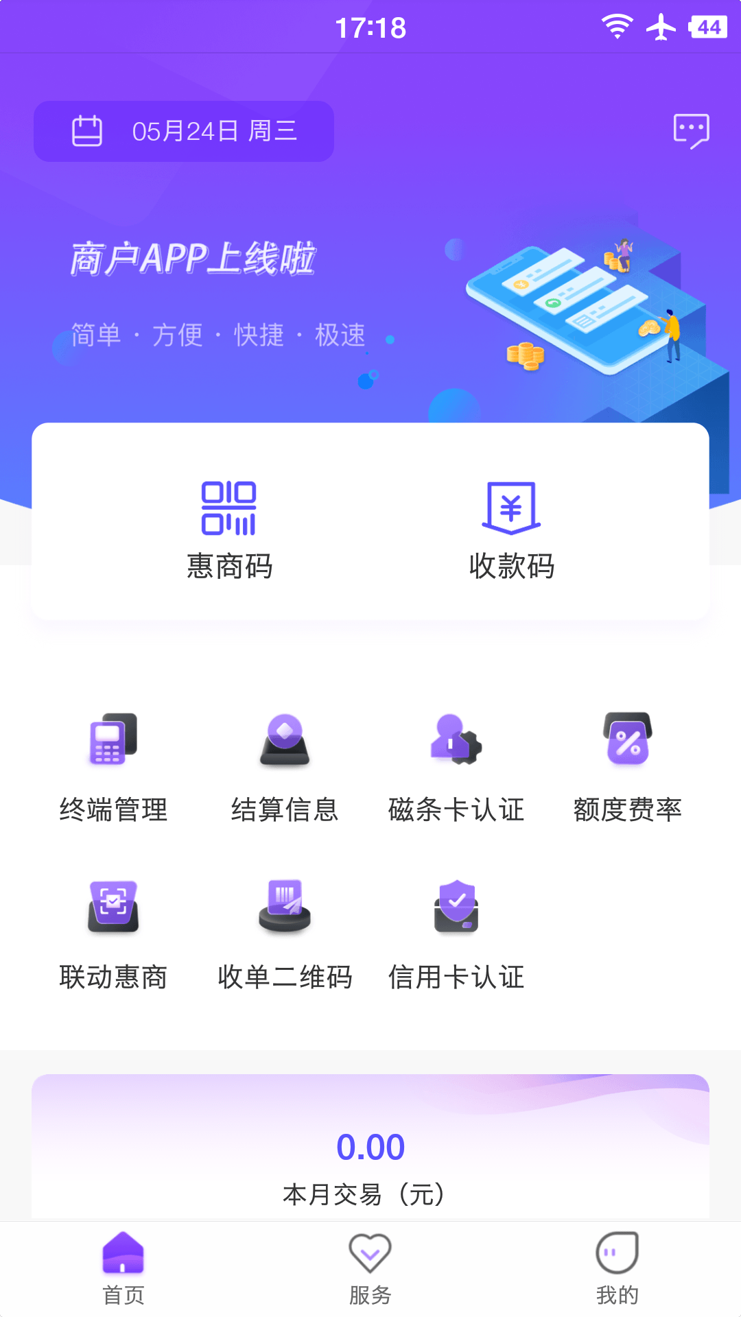 惠亿付appv1.1.0 最新版