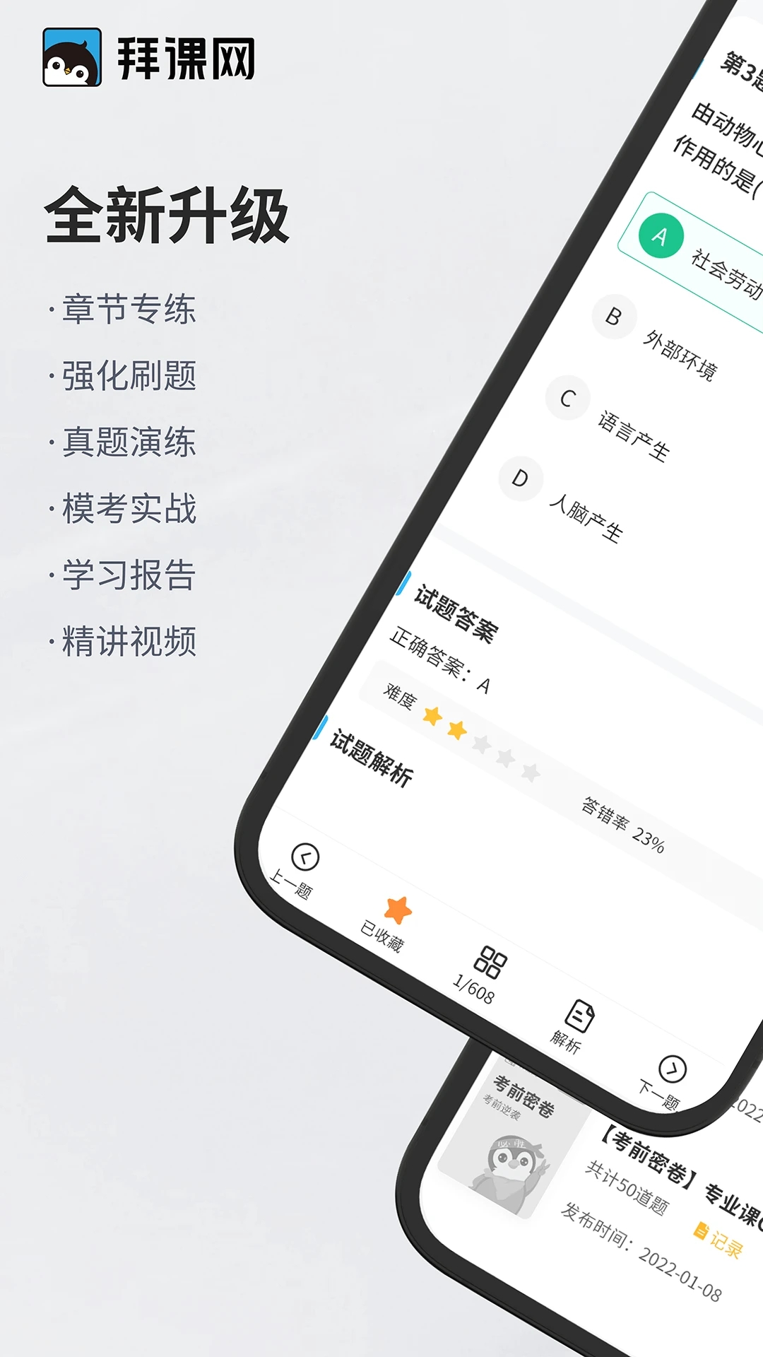 专升本必刷题app