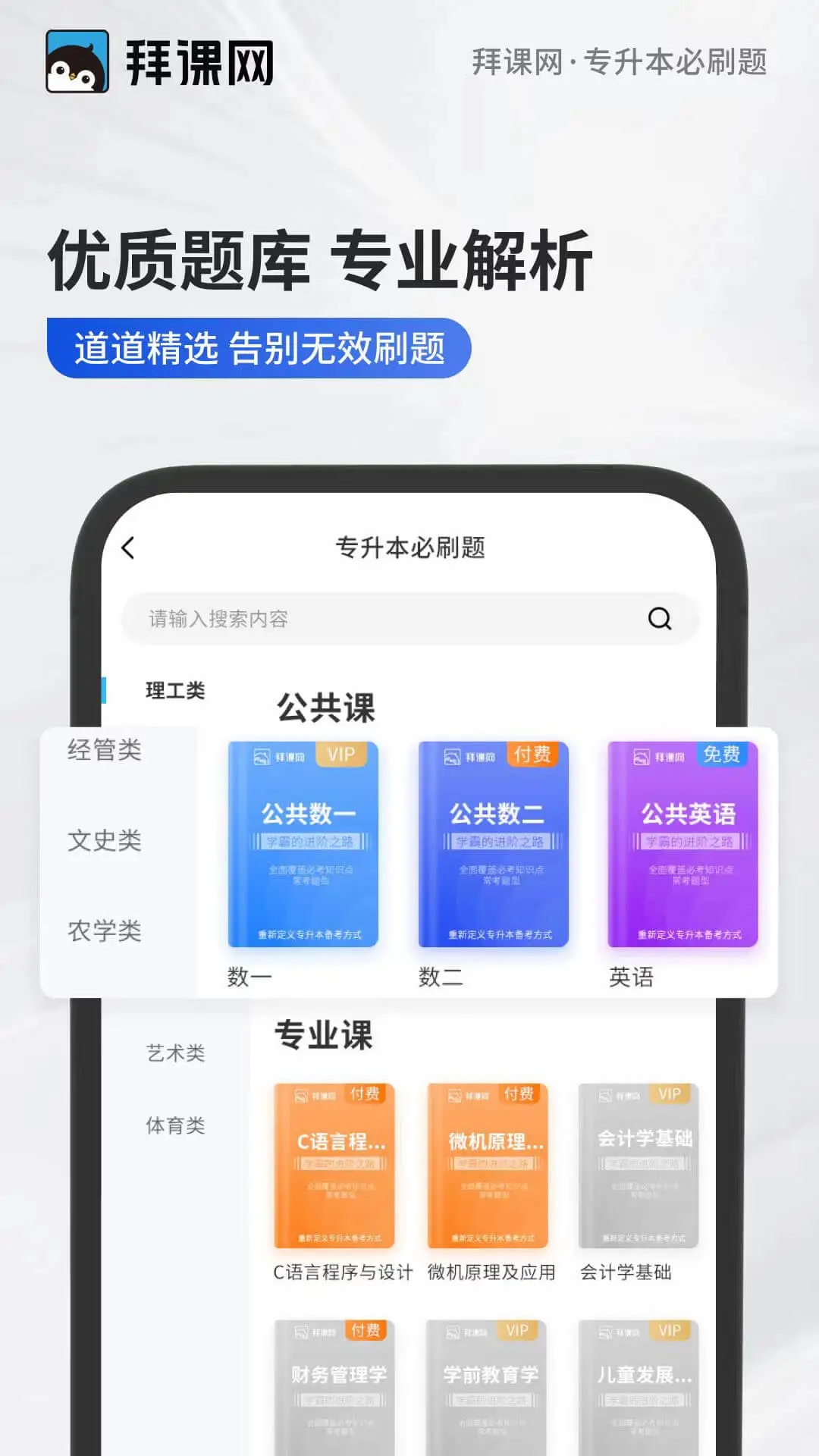 专升本必刷题app