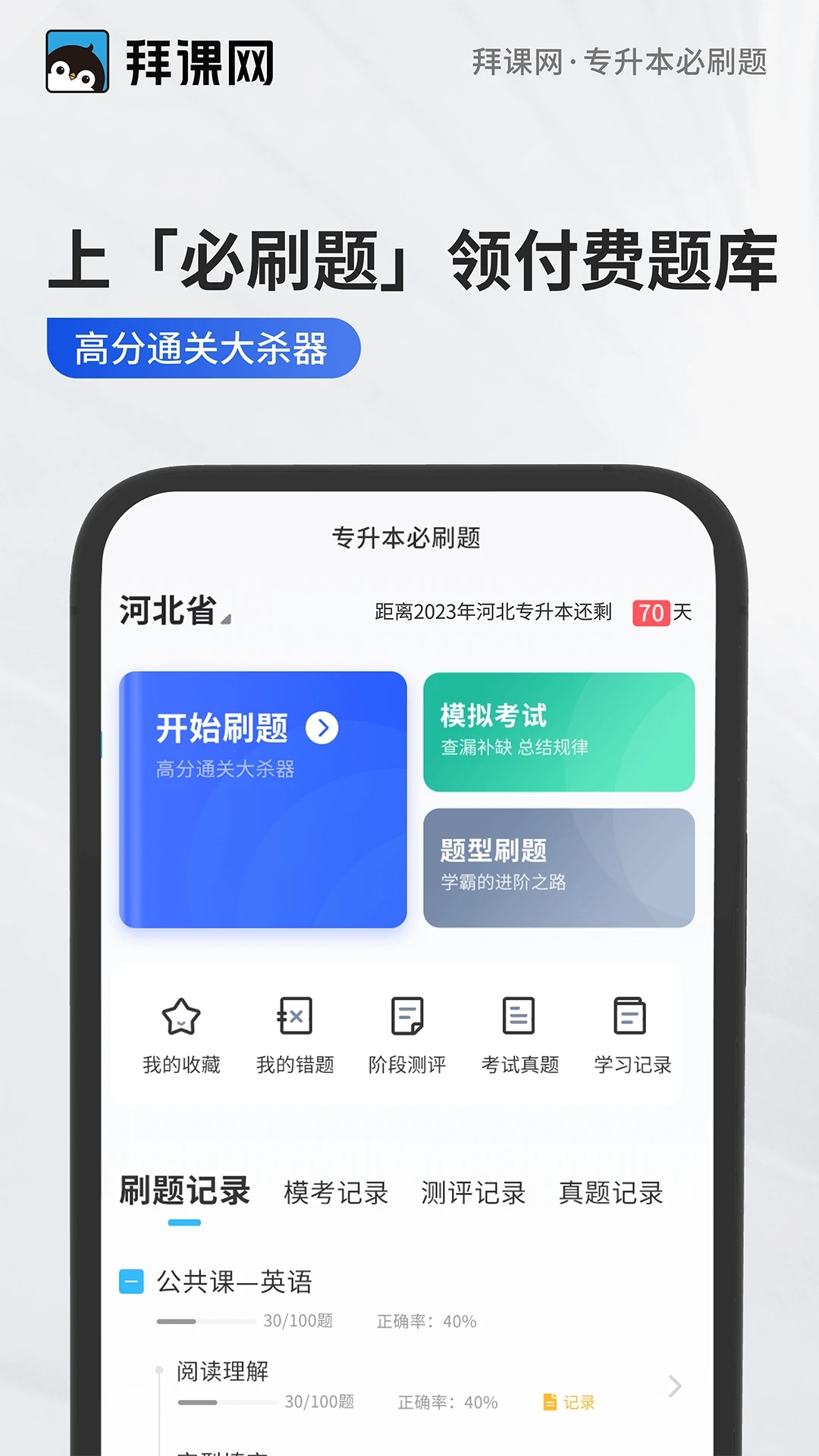 专升本必刷题app