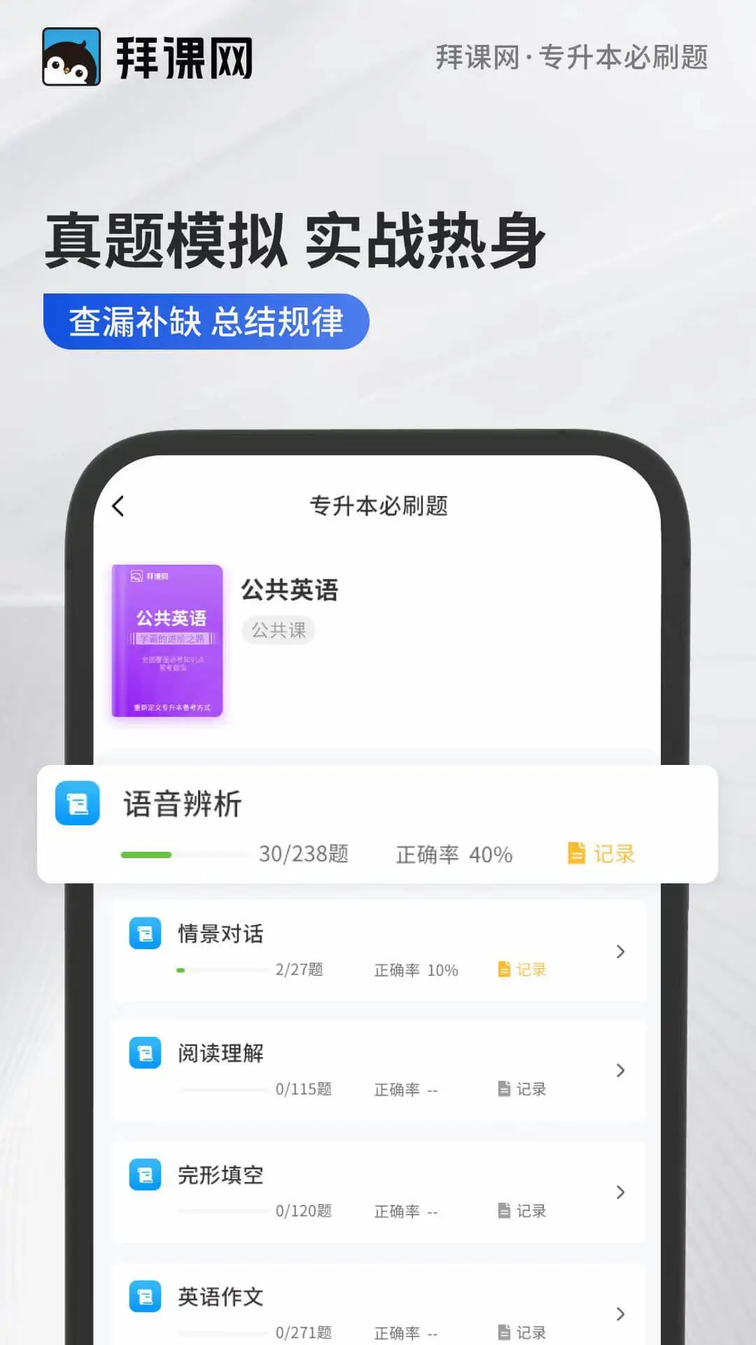 专升本必刷题app