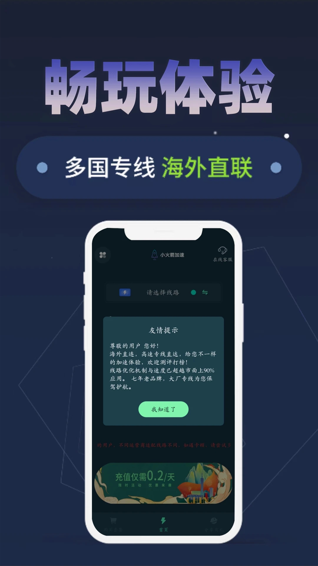 小火箭加速器v2.0.1 安卓版