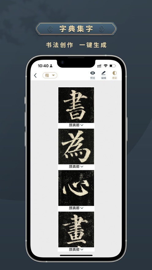 掌上碑帖appv4.9.0 安卓版