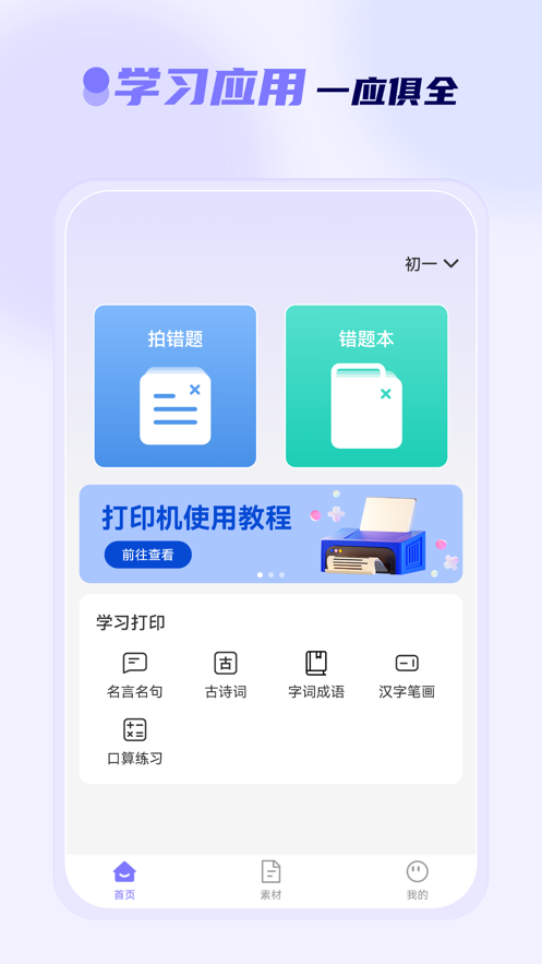 徕学appv1.1.2 最新版