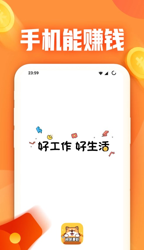 闲侠兼职appv1.0.0.0 官方版