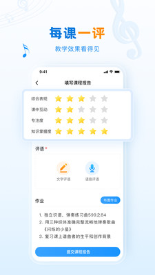 泛德音乐教师端appv1.0.1 官方版