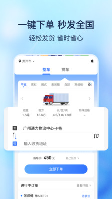 货拼拼APPv1.5.0 官方版