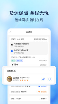 货拼拼APPv1.5.0 官方版