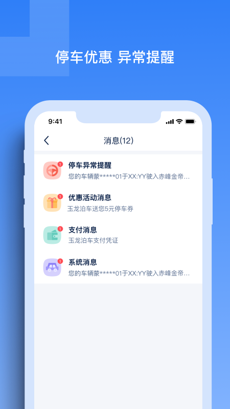 玉龙泊车appv1.1.1 最新版