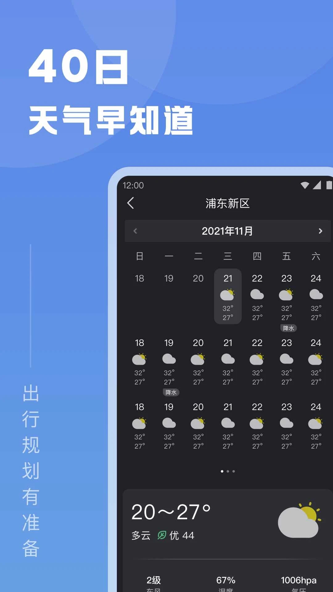 知己天气预报appv1.9.2 官方版