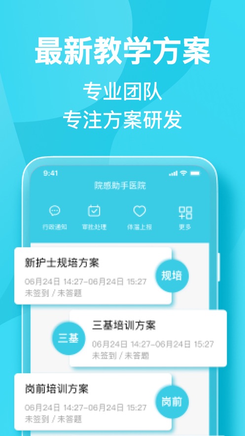 院感助手app下载v6.2.4 最新版