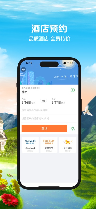 途牛旅游iPhone版下载v11.5.0 官方版