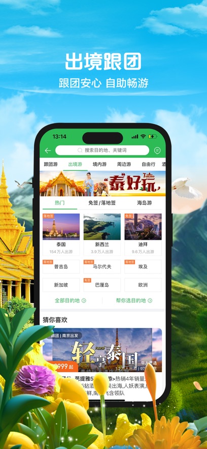 途牛旅游iPhone版下载v11.5.0 官方版