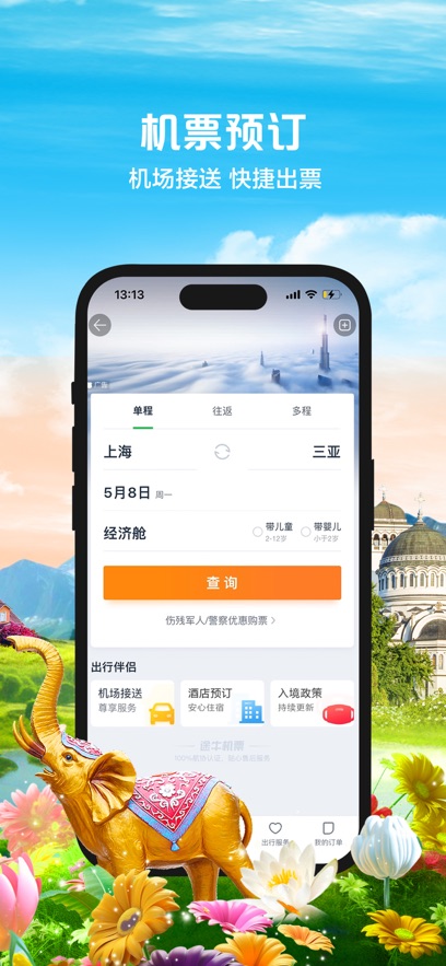 途牛旅游iPhone版下载v11.5.0 官方版