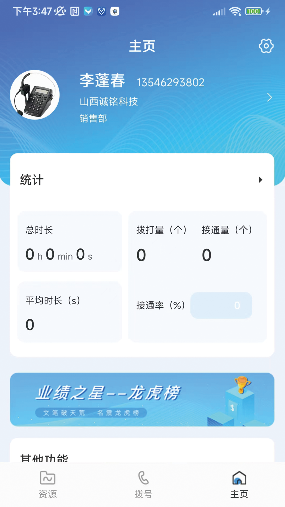 销易通appv1.0.7 官方版