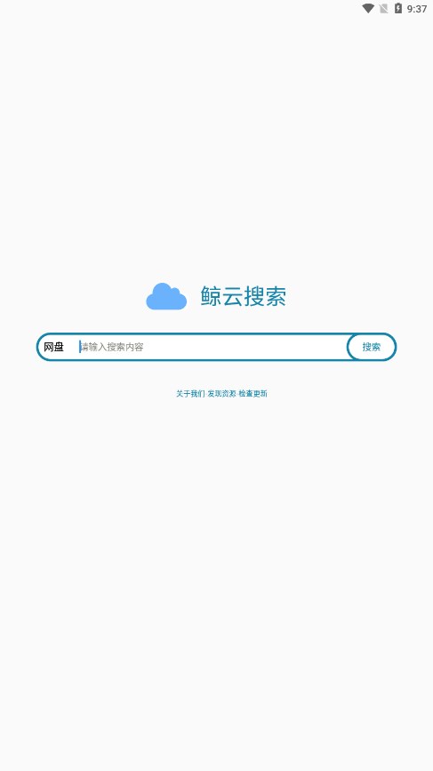 鲸云搜索v13.0.4 最新版