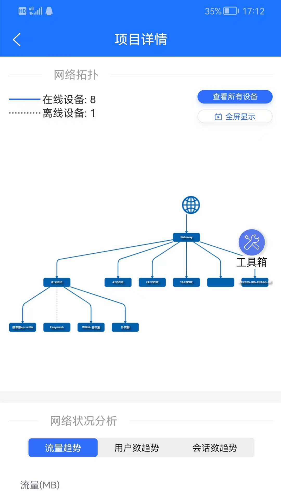 易网管软件v2.2.0 官方版