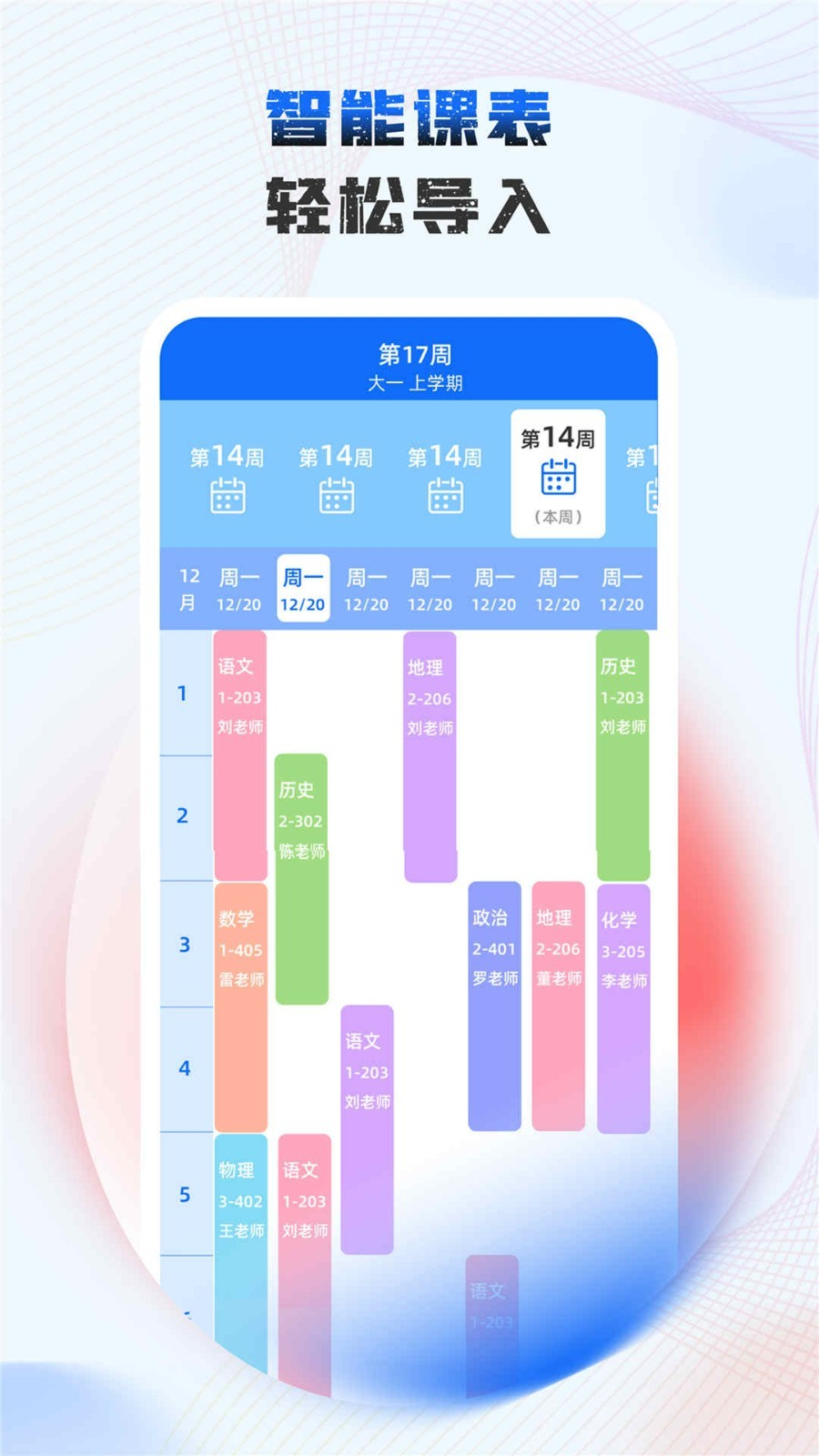 极简课表下载安装v1.0.0 最新版