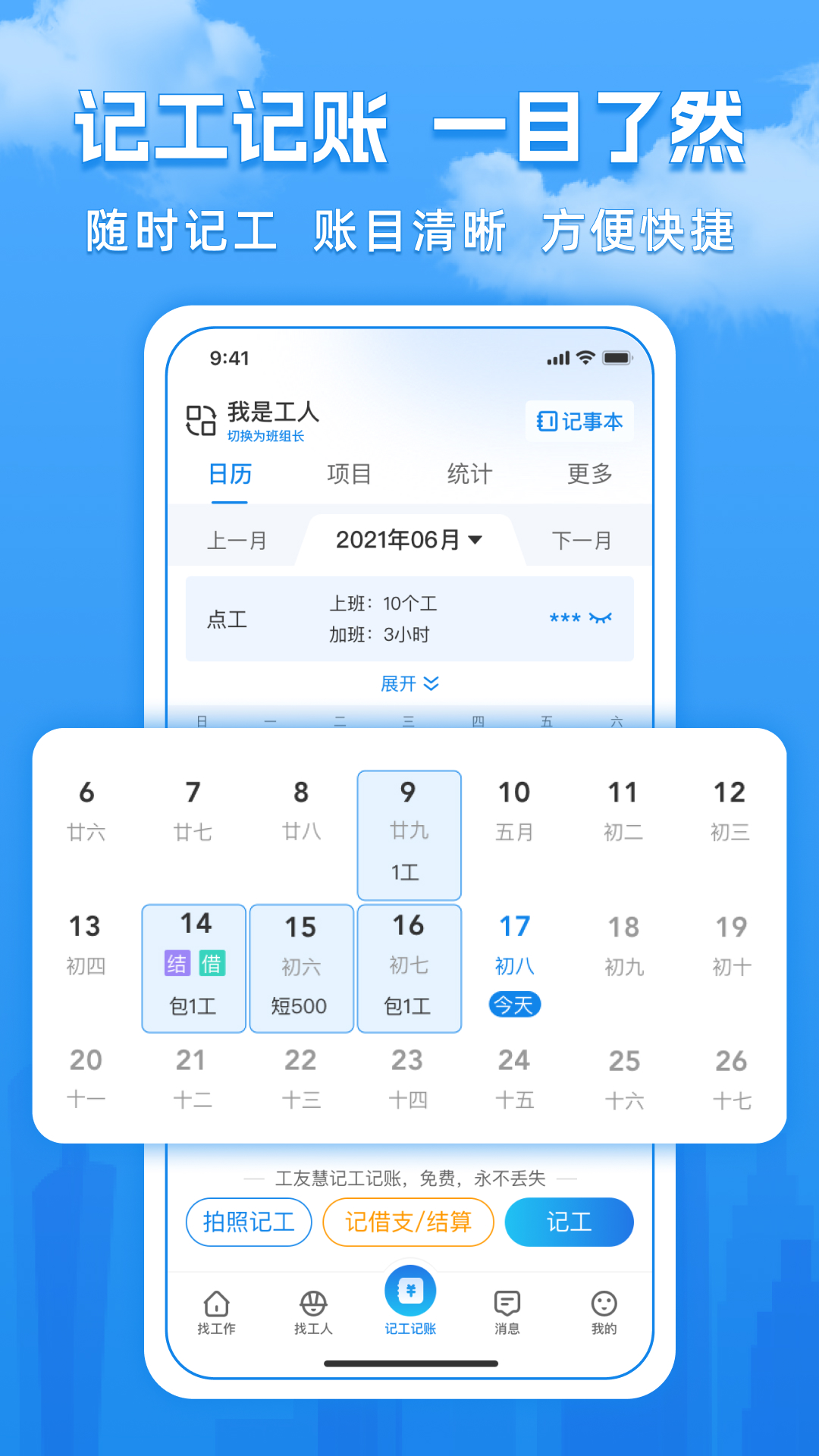 工友慧appv6.7.0 最新版