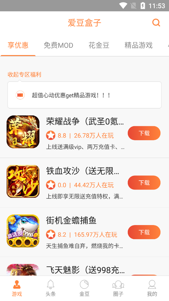 爱豆AI盒子appv2.7.0.1200 最新版