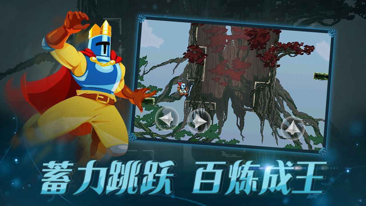 跳跃之王手机版下载v1.1.5 安卓版