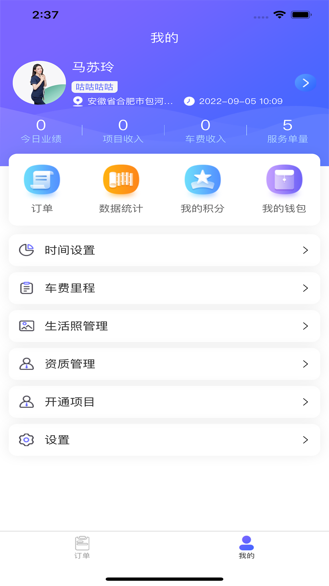 泰乘享技师端v1.1.7 安卓版