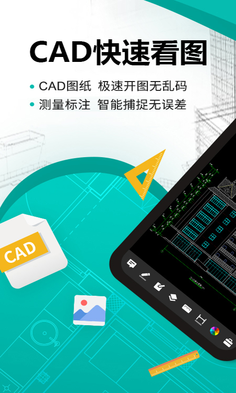 手机CAD快速看图v1.22 官方版