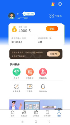 环海冷链司机APPv1.0.10 最新版