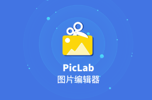 PicLabͼƬ༭app