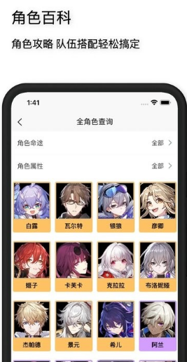 星穹铁道工坊app