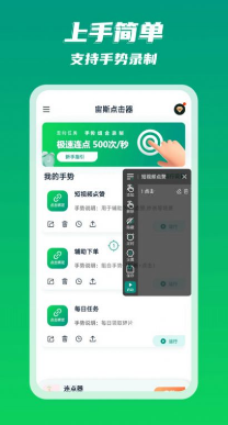 宙斯点击器app