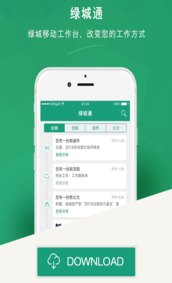 绿城通app