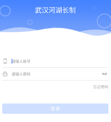 武汉河湖长制app