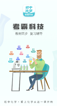 初中化学app下载