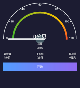 噪音分贝仪app下载