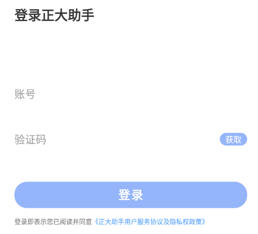 正大助手app