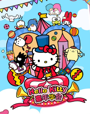 HelloKitty껪(Hello Kitty Carnival)