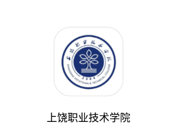 上饶职业技术学院app