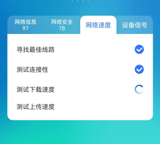 WiFi顺心助手