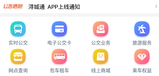 浔城通app