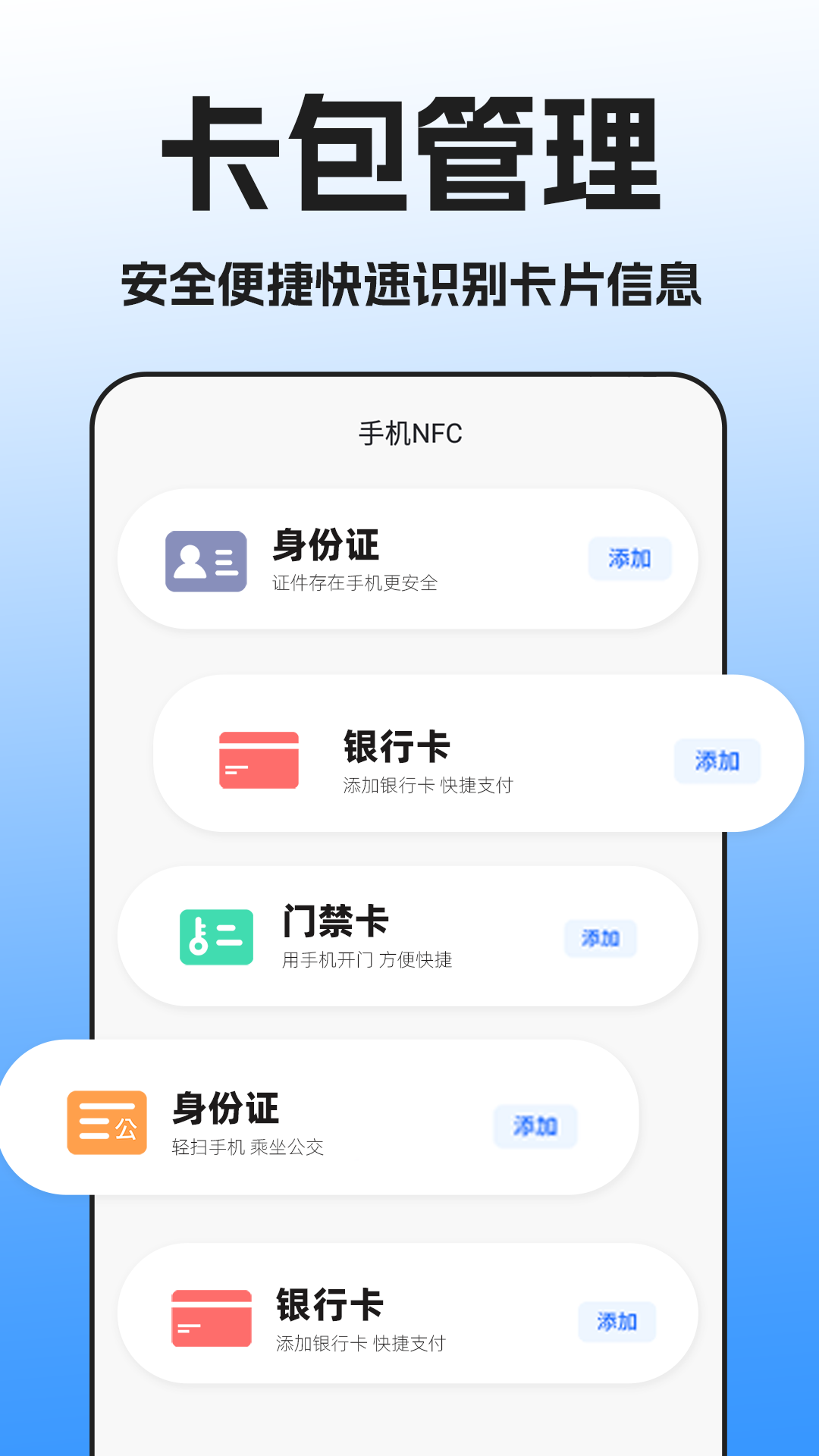 NFC读卡助手v1.0.0 安卓版