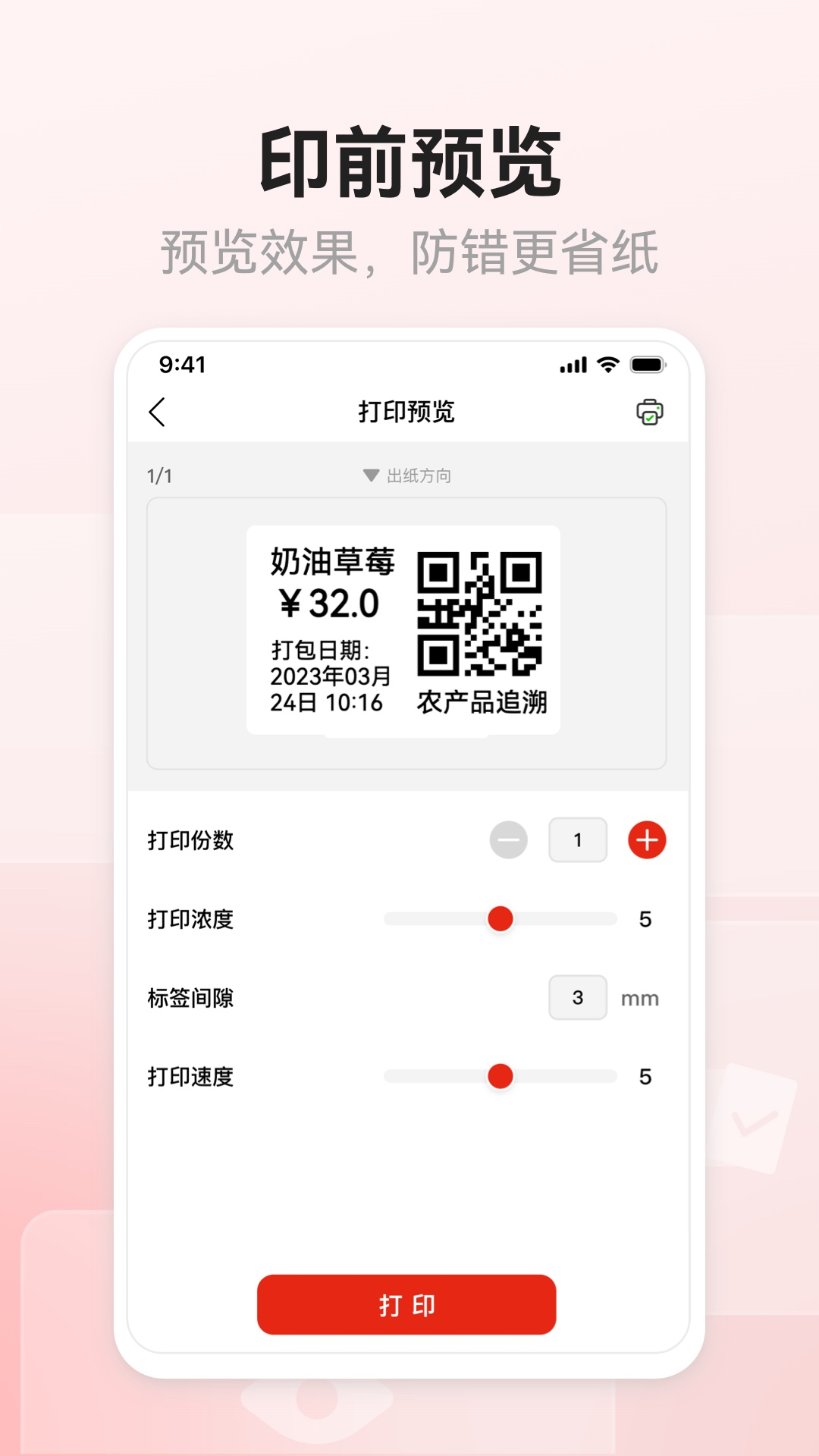 奔图标签打印v1.0.0 安卓版