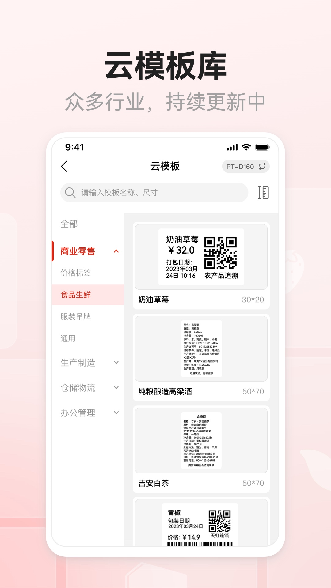 奔图标签打印v1.0.0 安卓版