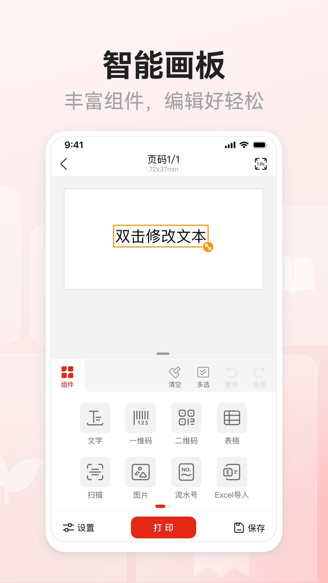 奔图标签打印v1.0.0 安卓版