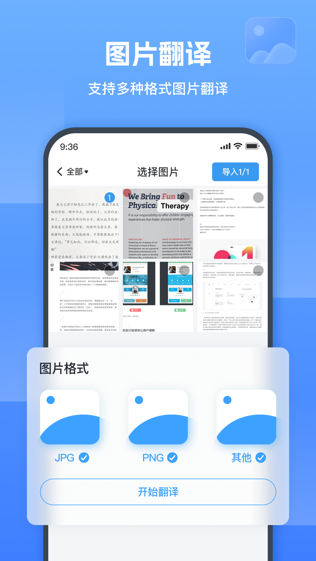 图片翻译器嗨动v1.6.1.0 安卓版