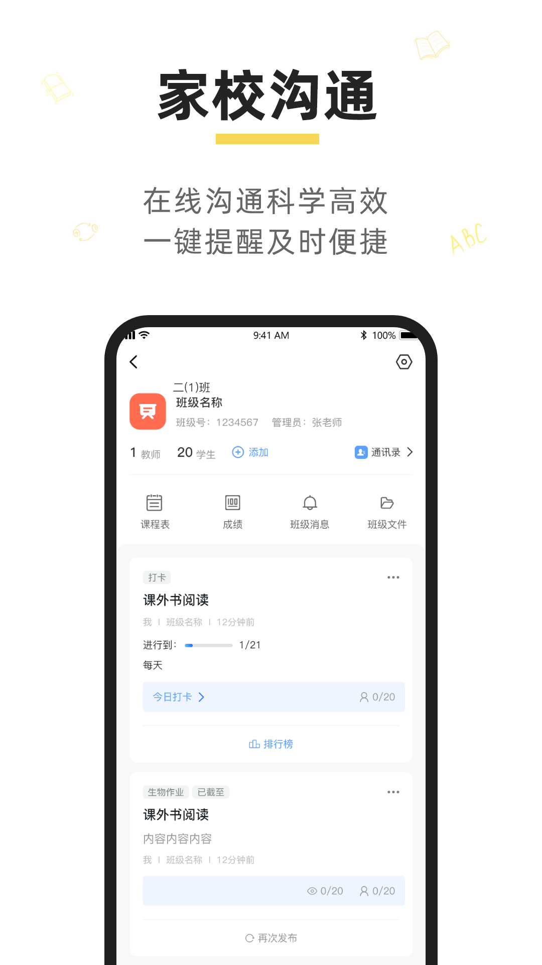 晓黑板APPv1.0.1 安卓版