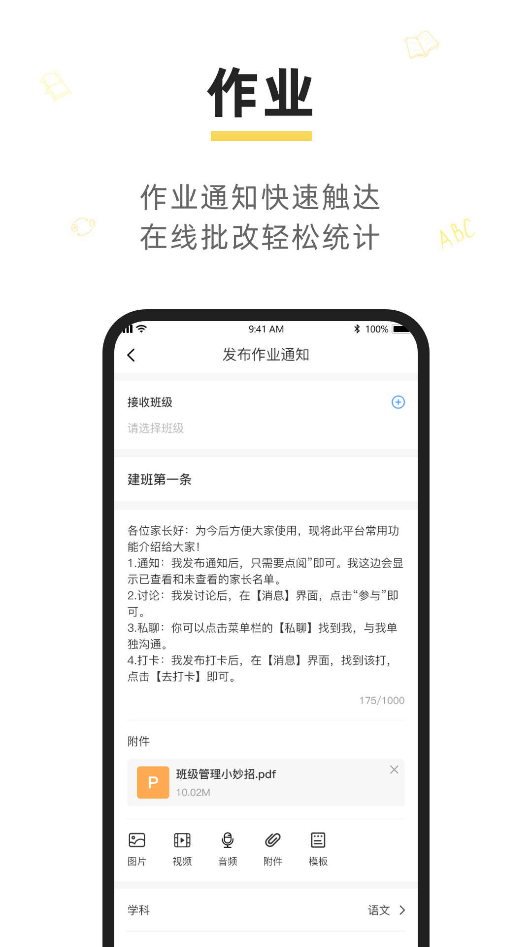 晓黑板APPv1.0.1 安卓版