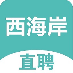 黄岛招聘网v1.0.2 安卓版